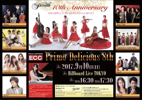 2017年9月10日(日）Billboard　Tokyo【Primo　Delicious　8th】JUST出演決定