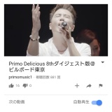 地上波放送日決定！2018年1月3日　JUSTが出演した　Primo　Delicious　8th　＠Billboard　Tokyo