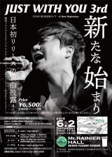 JUST 定期ライブ　6月2日(土)　JUST　WITH　YOU　3rd【ファンクラブ先行チケット受付】