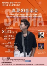 2019年8月31日(土)　Sanha　2019定期ライブ　5th　＠東京　六本木Kコンサートホール