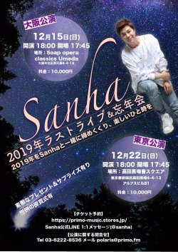 2019年12月15日(日）2019年ラストライブ＆忘年会＠大阪