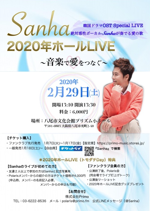 2020年2月29日(土）2020年ホールLIVE＠大阪八尾プリズム小ホール