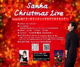 2022年12月24日(土）~クリスマスイブライブ〜@東京E-LOUNGE