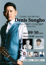 2023年9月30日(土）Denis Sungho JAPAN First Concert　ゲスト参加