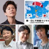 2023年10月28日(土）『韓・日に不時着ラジオ☆シーズン３』ゲスト出演