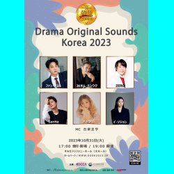 画像1: 【TV】2024年1月18日(木）深0：10〜1：30　KNTV　 Drama Original Sounds Korea 2023 1部