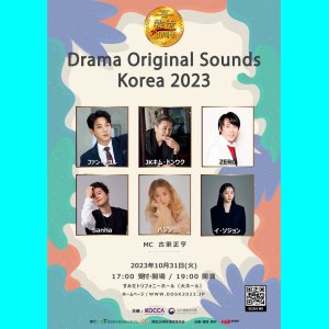 【TV】2024年1月18日(木）深0：10〜1：30　KNTV　 Drama Original Sounds Korea 2023 1部