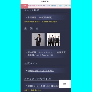 【TV】2024年5月26日(日）BSフジ【MUSIC LIST FAN FESTA 】ゲスト出演