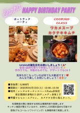 2025年4月12日(土）Sanha誕生日パーティー＆ Sanhaシェフのお料理教室