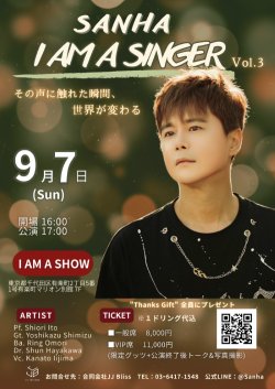2025年9月7日(日)Sanha【 I AM A SINGER Vol.3】 開催決定!