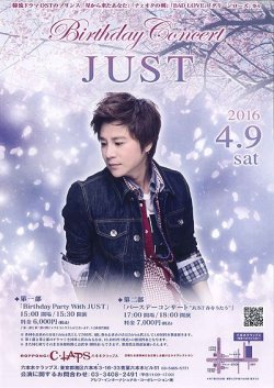 2016.4.9 バースデーコンサート"JUST 春をうたう" 開催のお知らせ