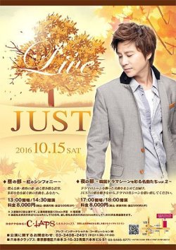 2016.10.15 JUSTコンサート開催のお知らせ